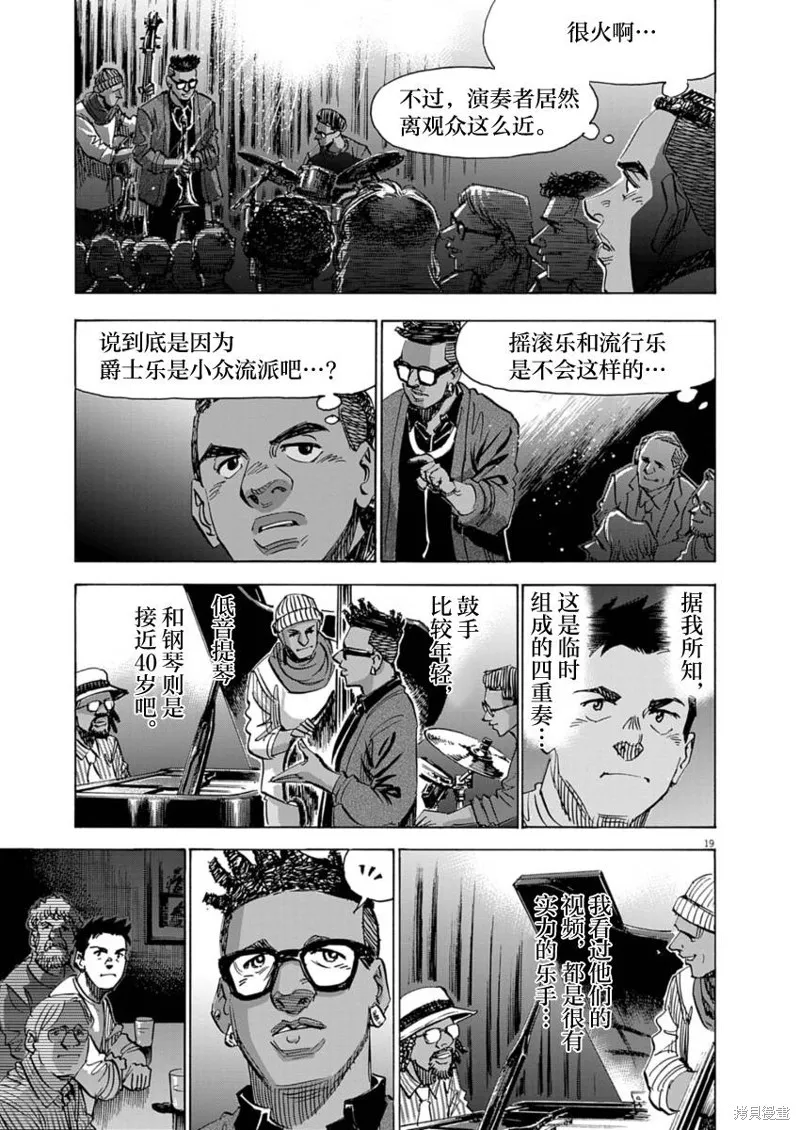 BLUE GIANT MOMENTUM,第17話,第19张