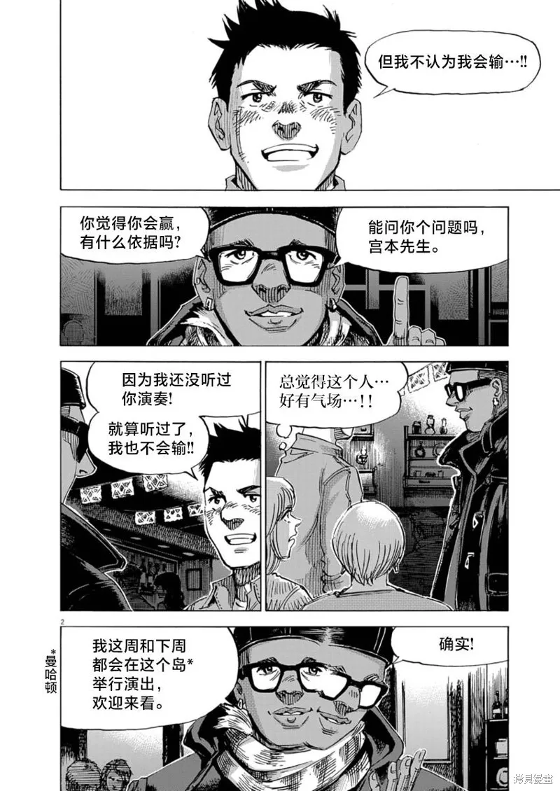 BLUE GIANT MOMENTUM,第17話,第2张