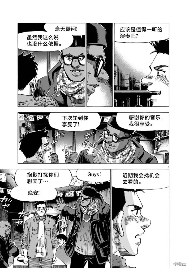 BLUE GIANT MOMENTUM,第17話,第3张
