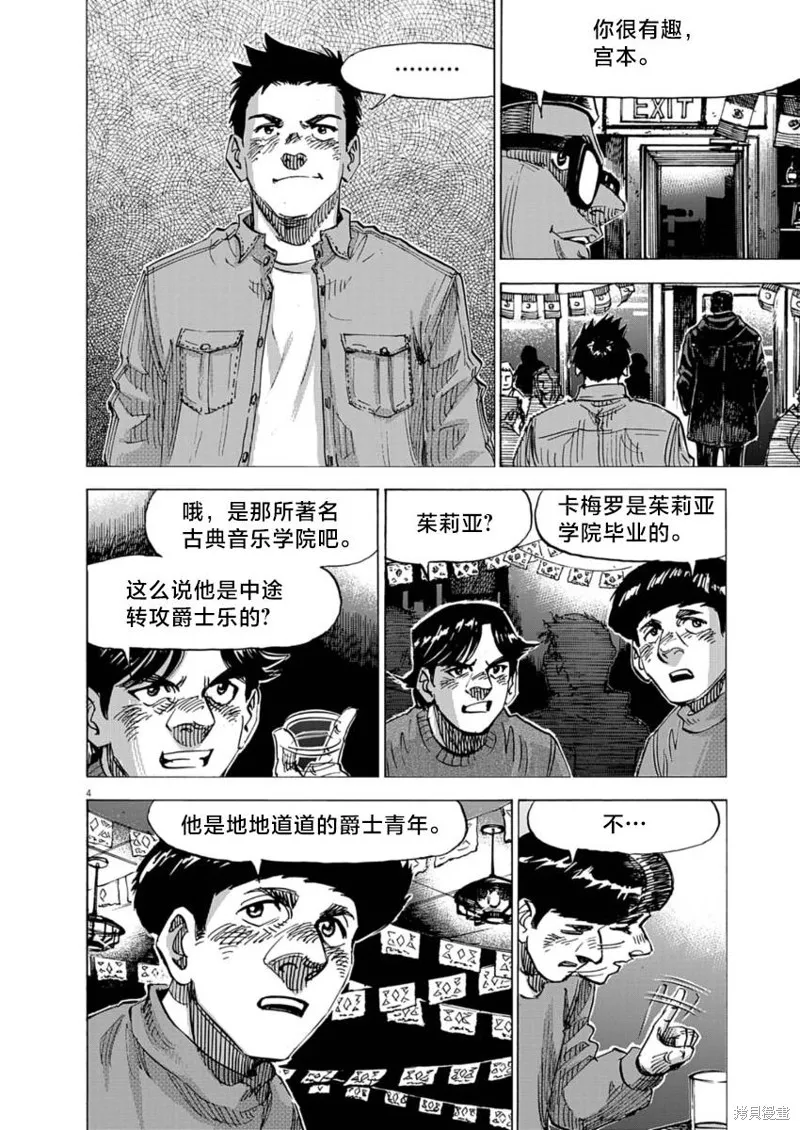BLUE GIANT MOMENTUM,第17話,第4张