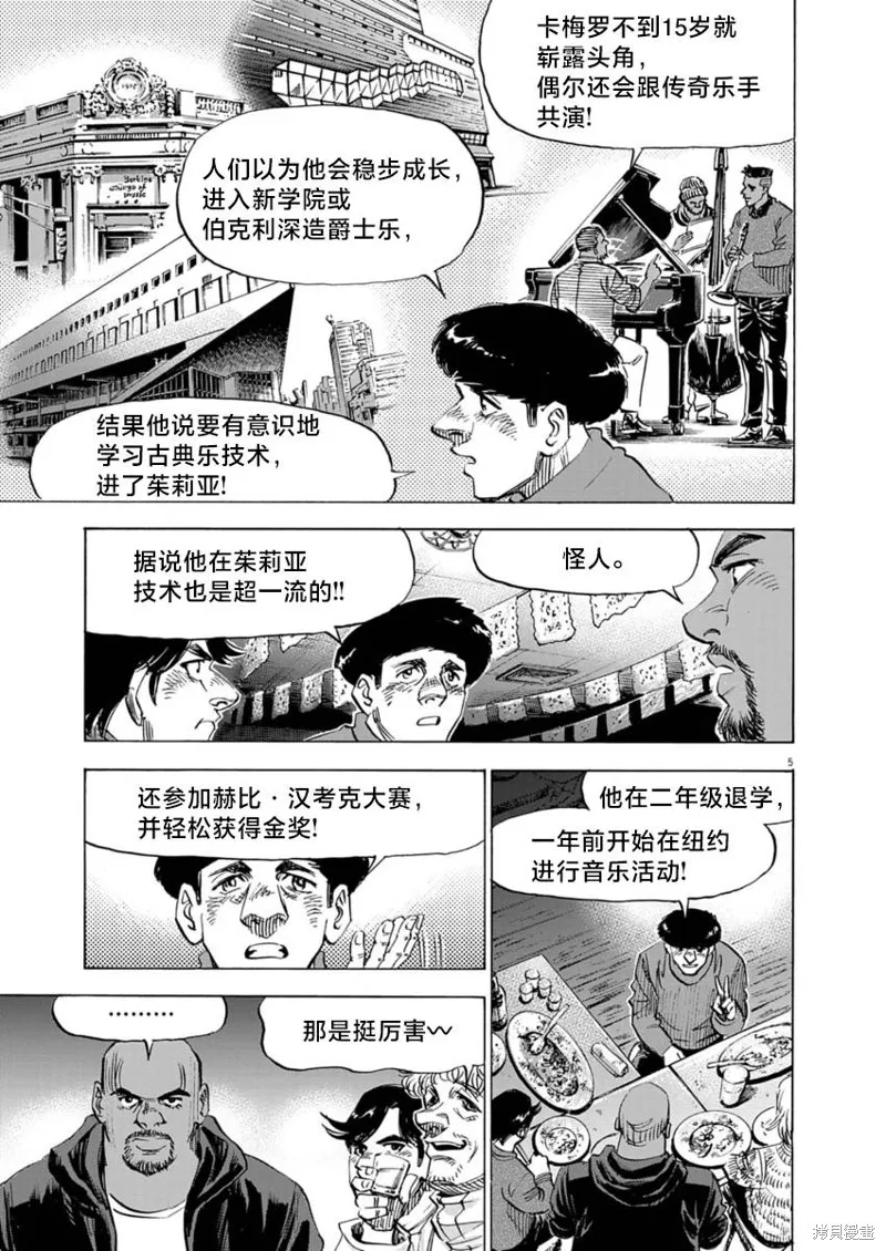 BLUE GIANT MOMENTUM,第17話,第5张