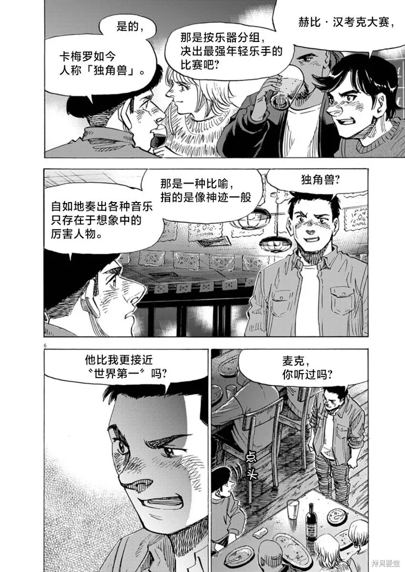 BLUE GIANT MOMENTUM,第17話,第6张