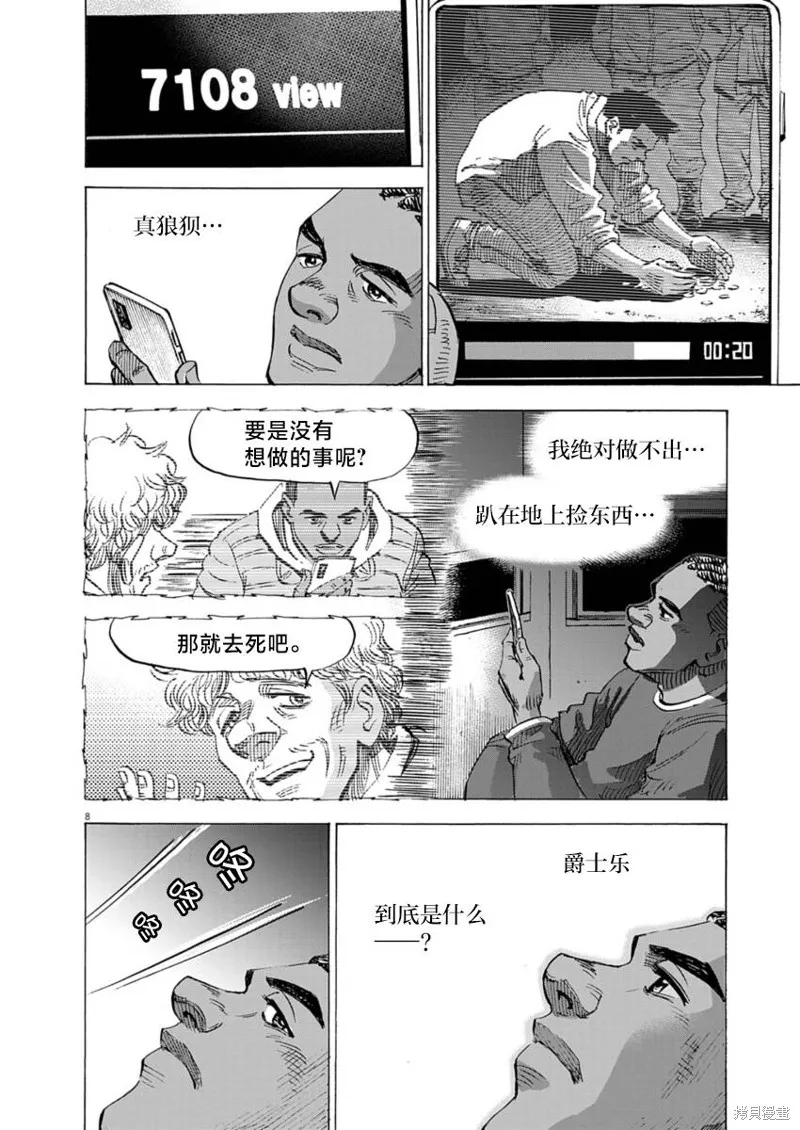 BLUE GIANT MOMENTUM,第17話,第8张