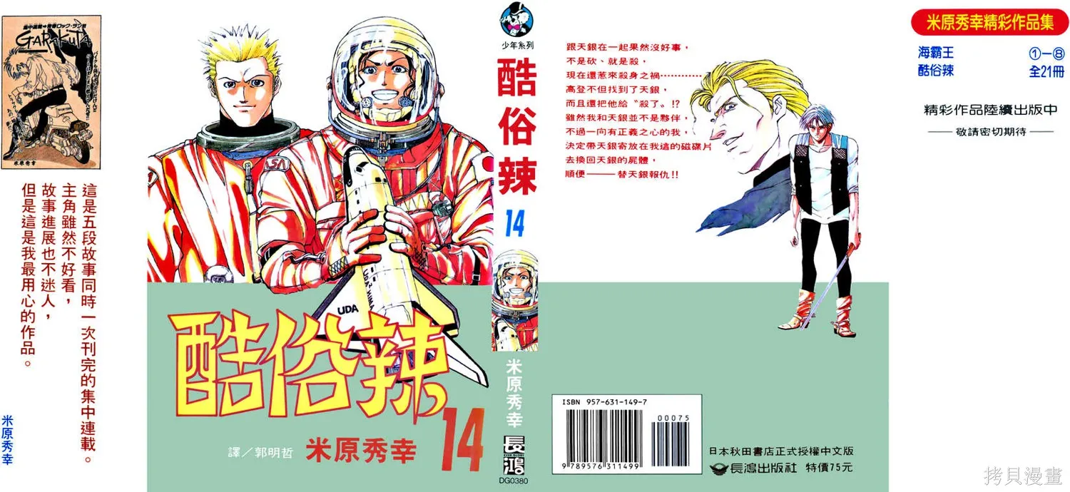 酷俗辣,第14卷,第1张
