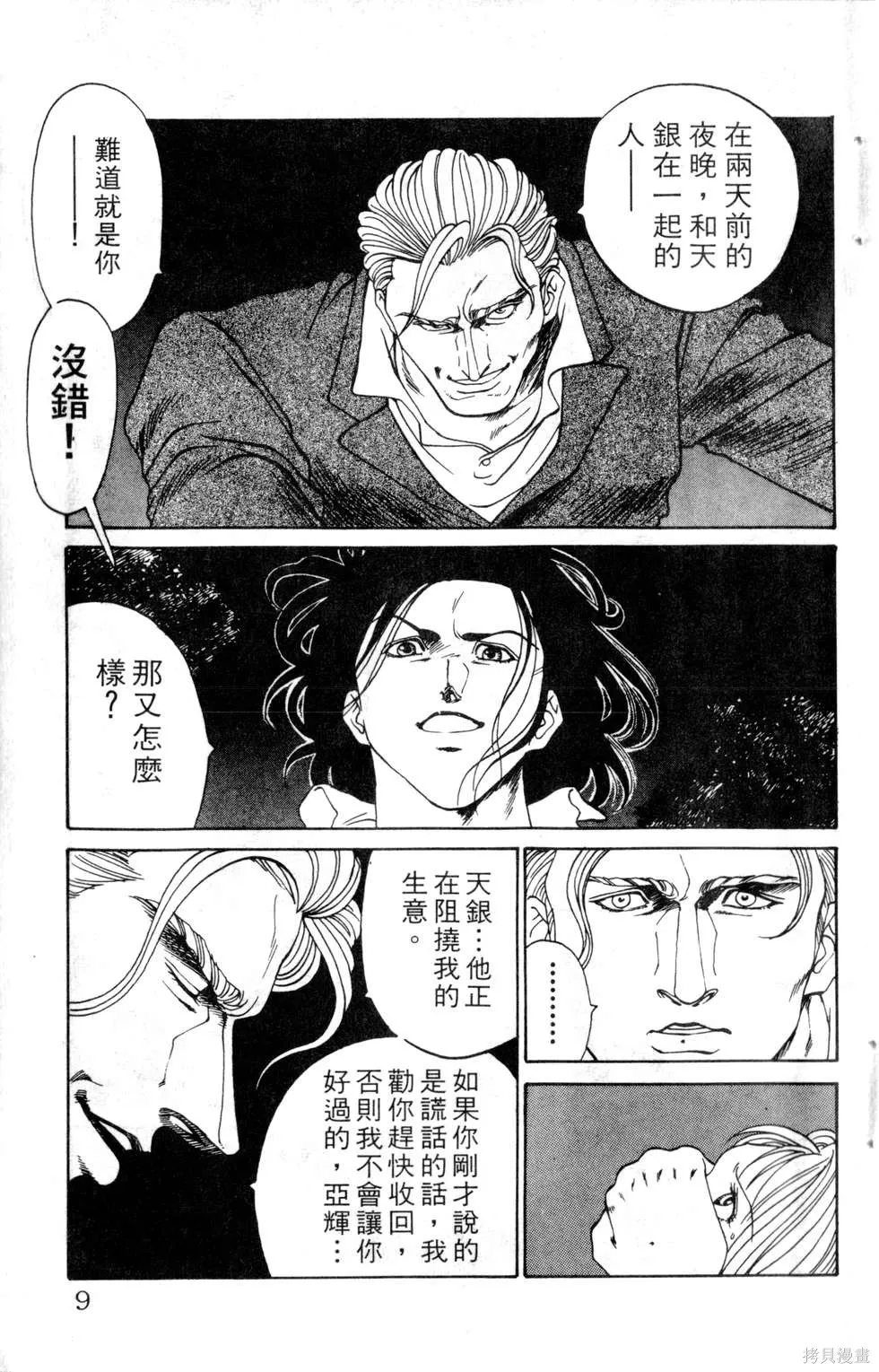 酷俗辣,第14卷,第10张