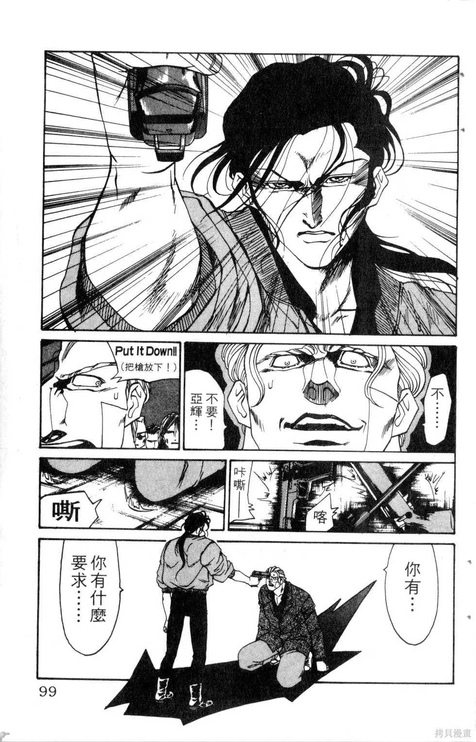酷俗辣,第14卷,第100张