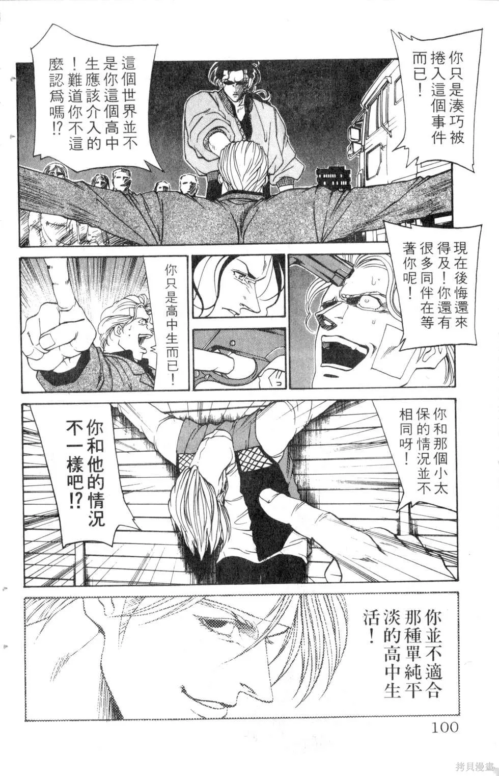 酷俗辣,第14卷,第101张