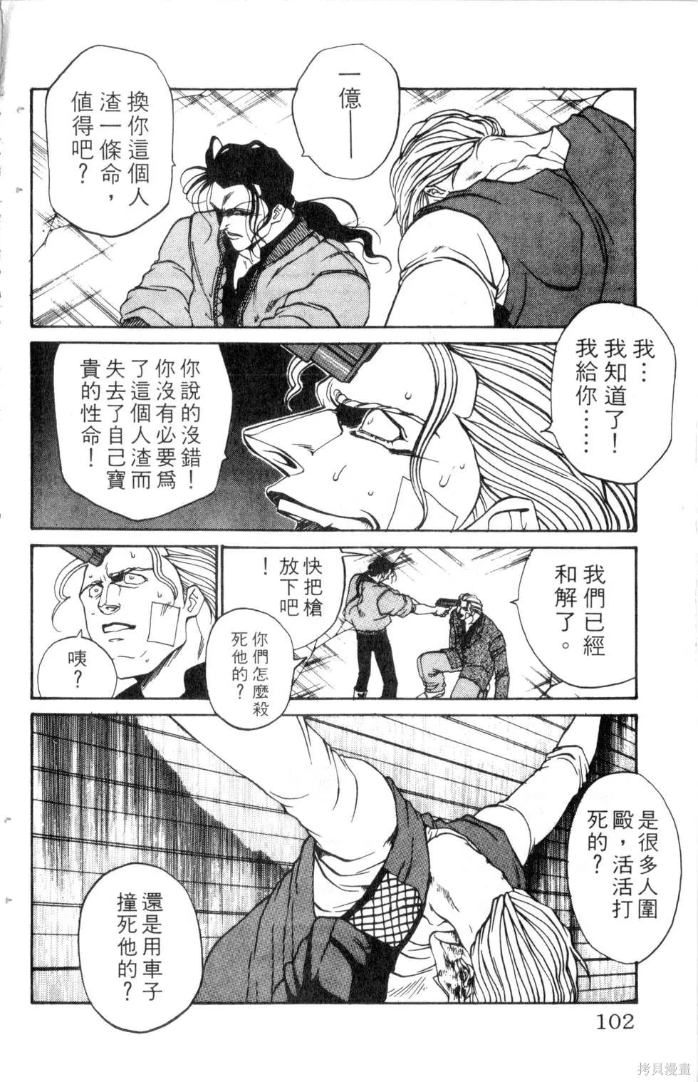 酷俗辣,第14卷,第103张