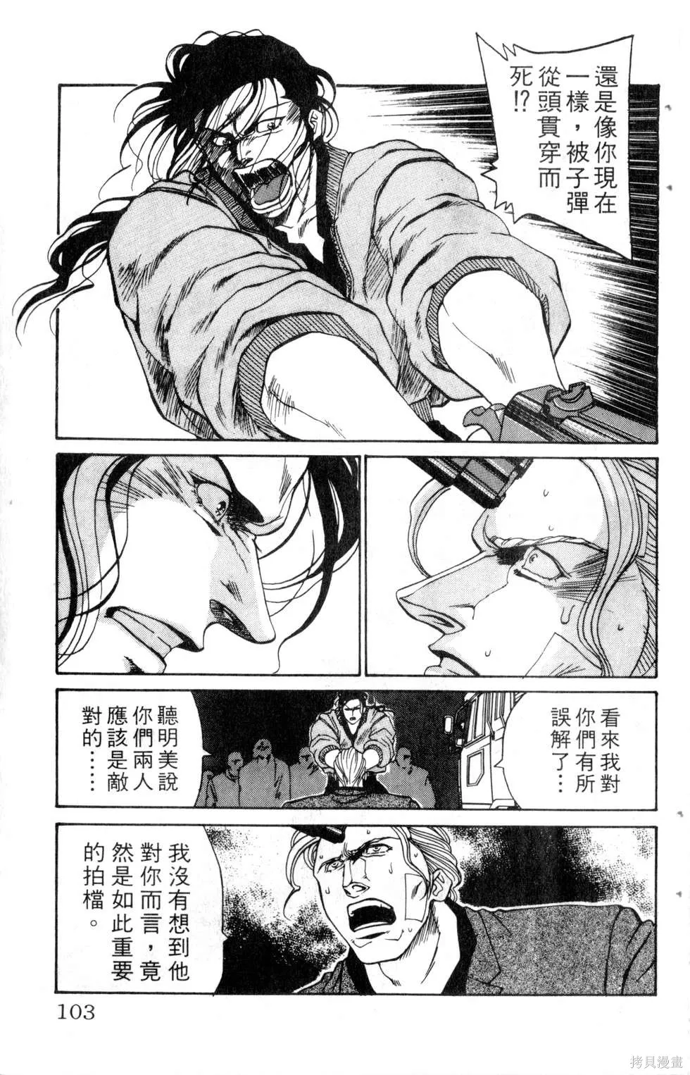 酷俗辣,第14卷,第104张