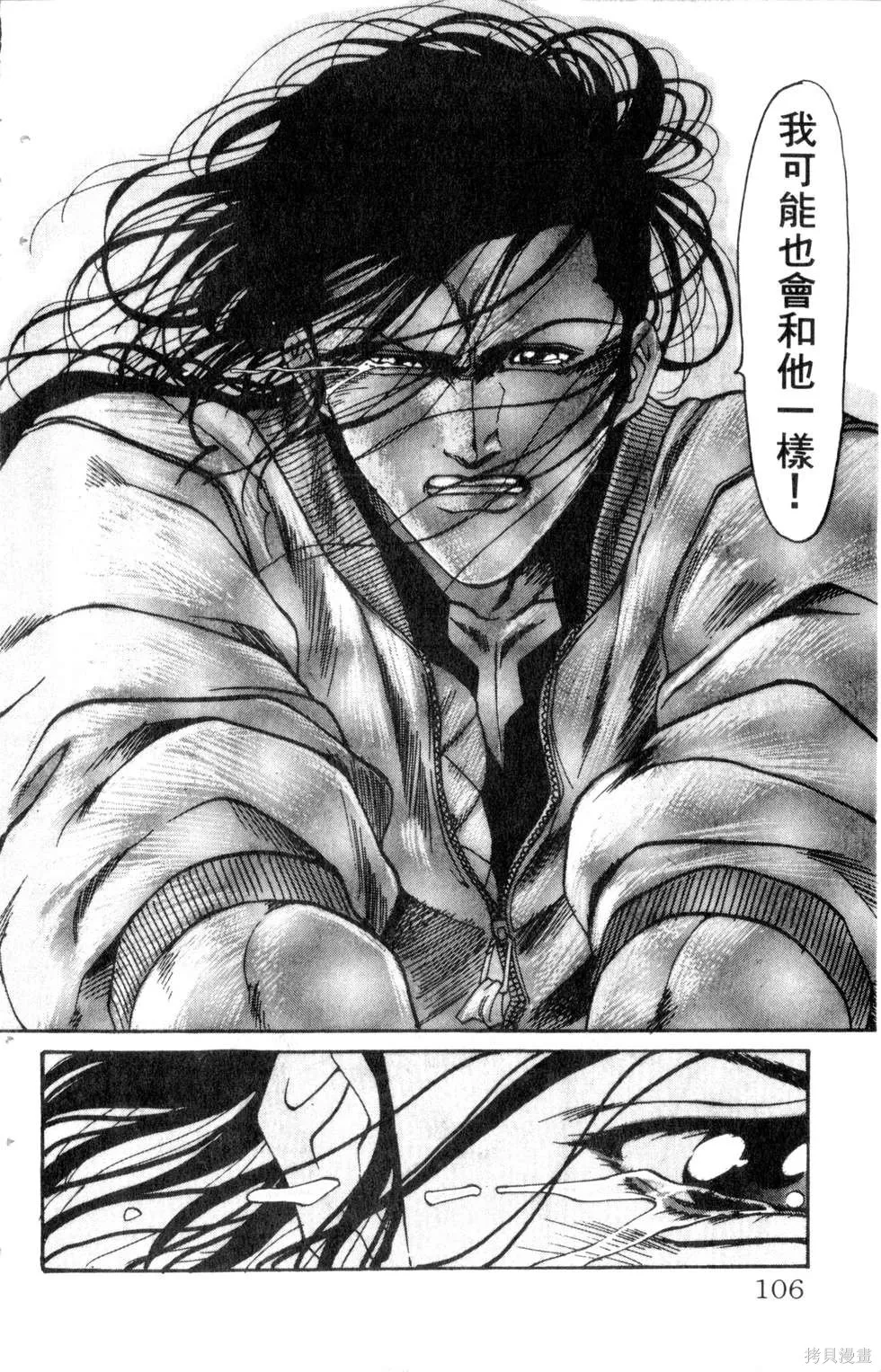 酷俗辣,第14卷,第107张