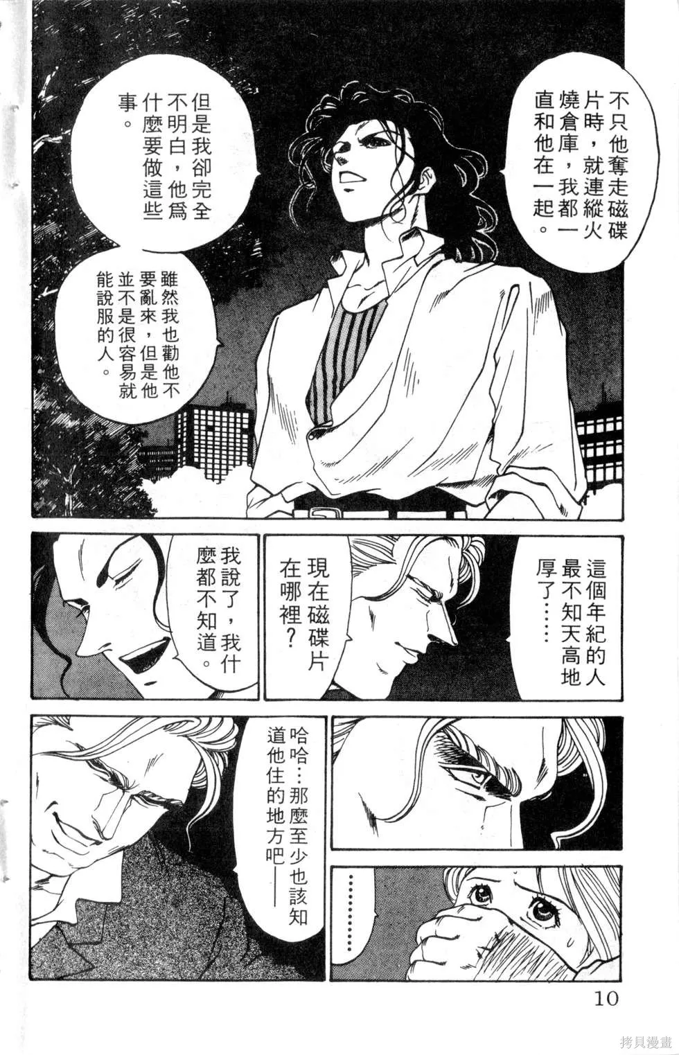 酷俗辣,第14卷,第11张