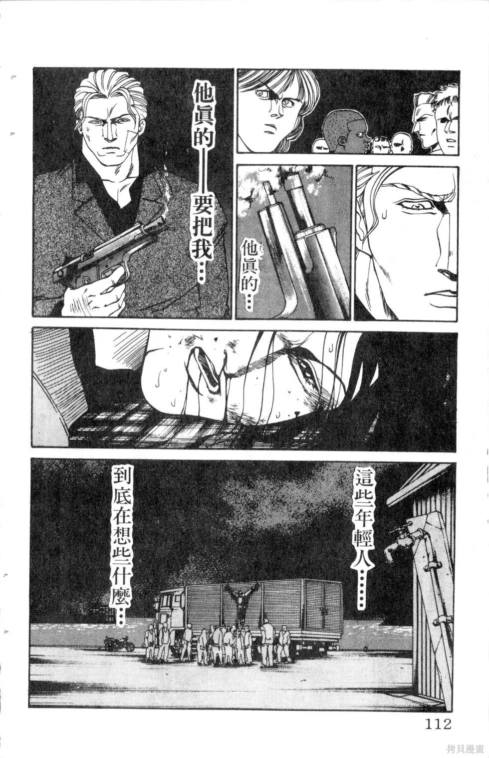 酷俗辣,第14卷,第113张