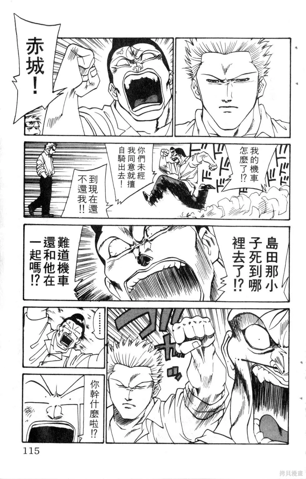 酷俗辣,第14卷,第116张