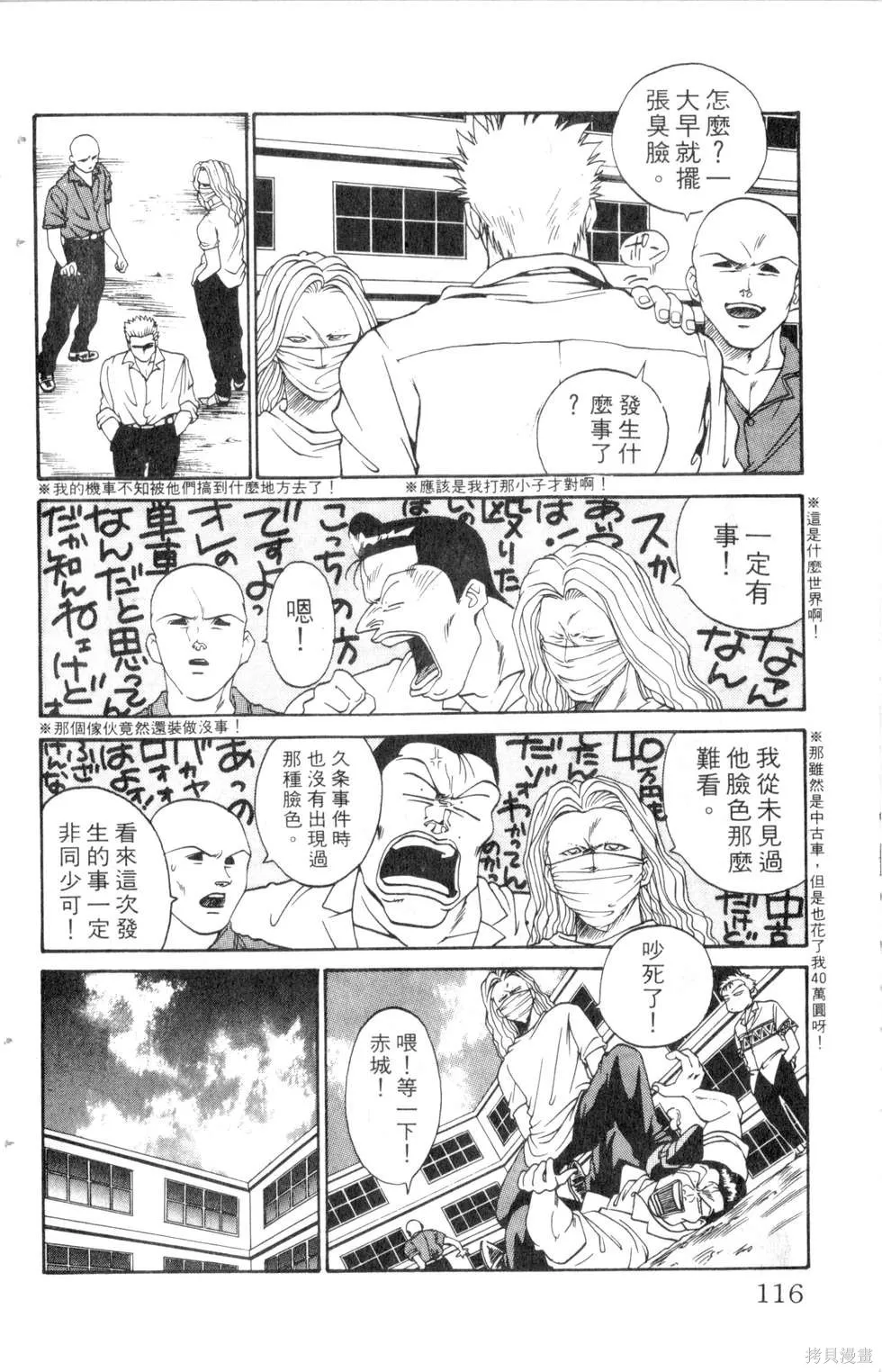 酷俗辣,第14卷,第117张
