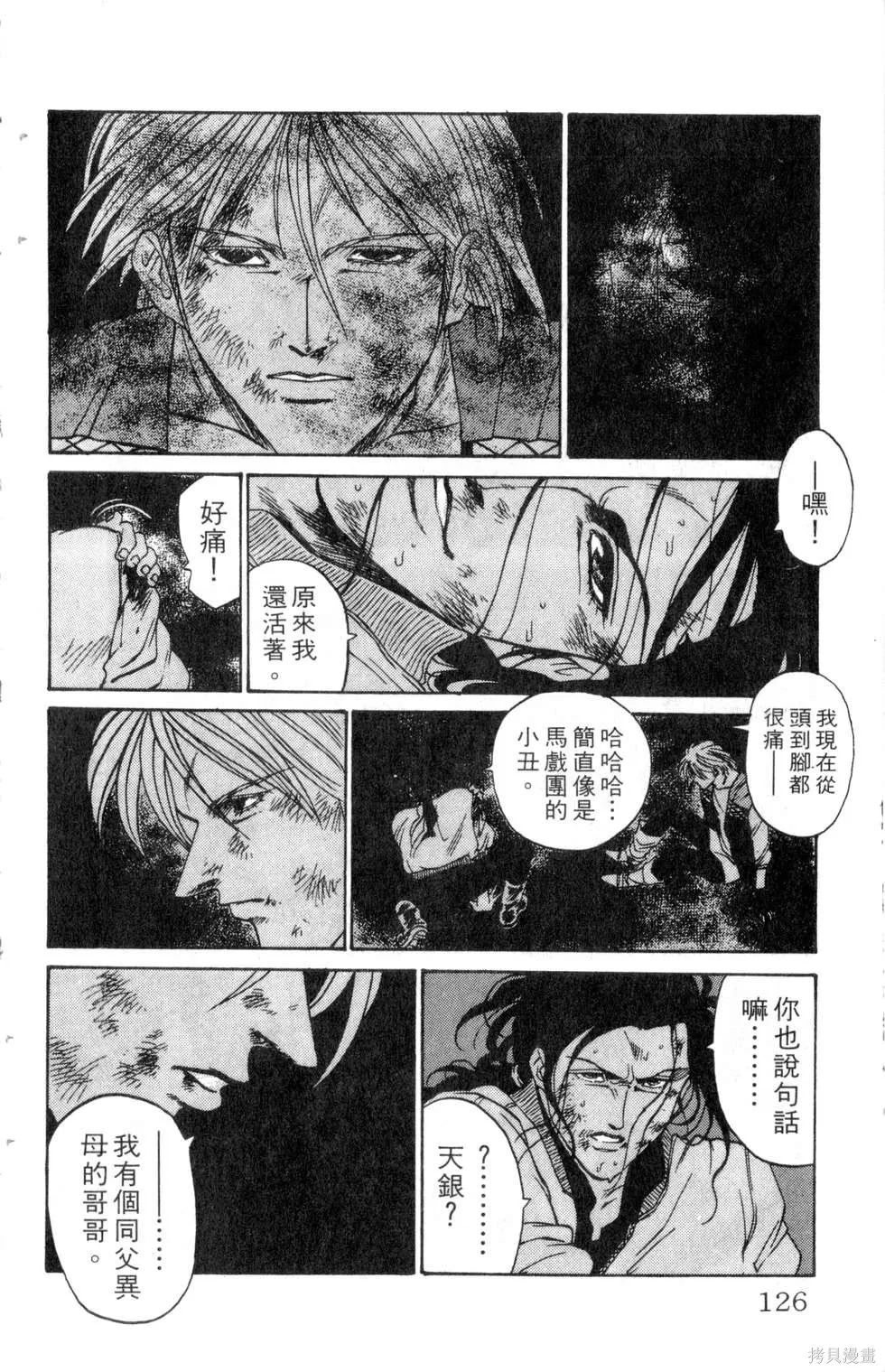 酷俗辣,第14卷,第127张