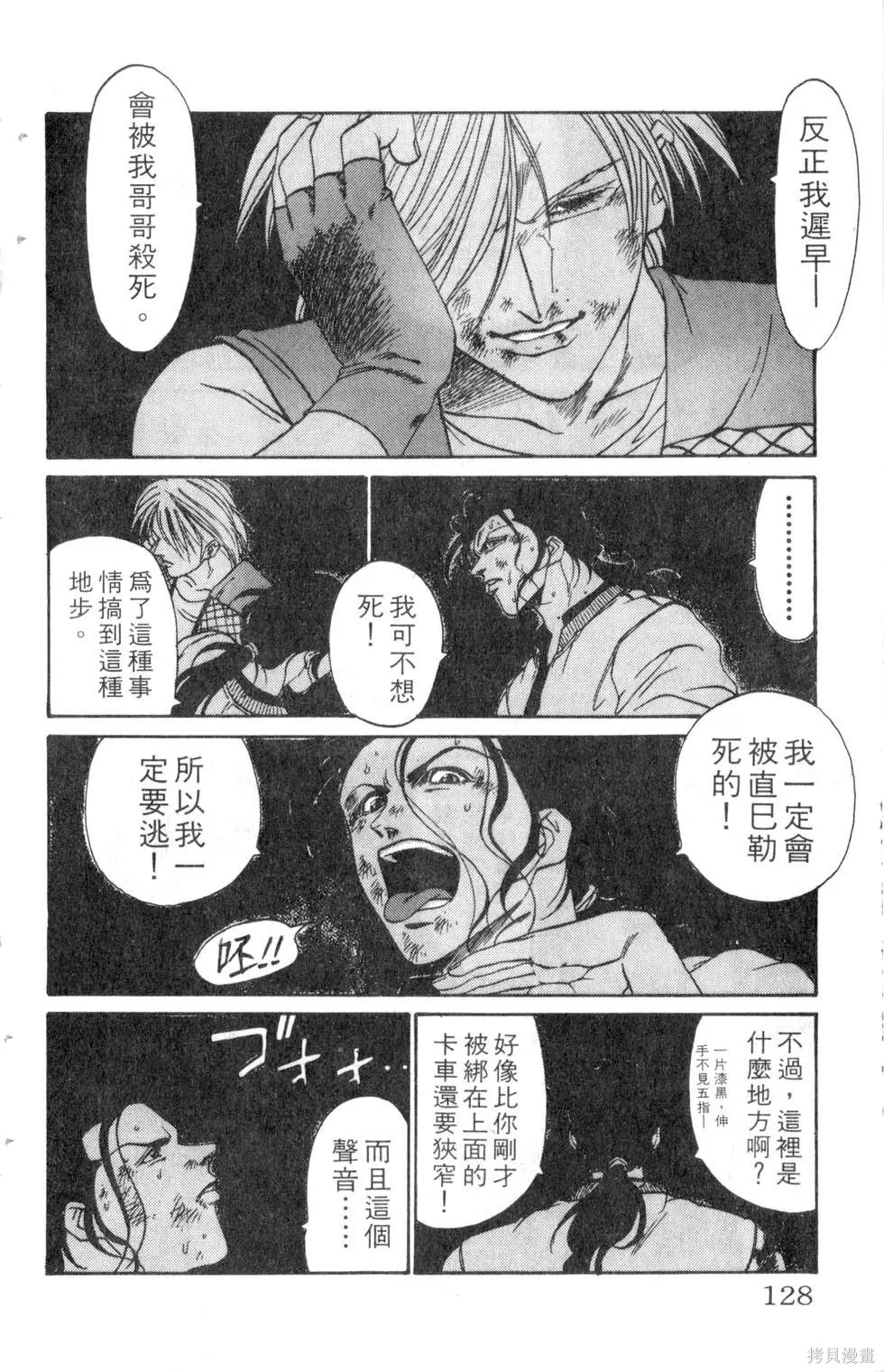 酷俗辣,第14卷,第129张