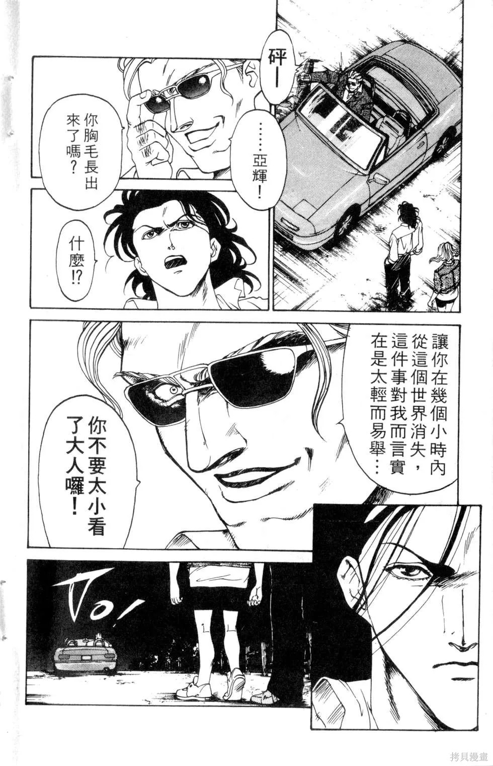 酷俗辣,第14卷,第13张