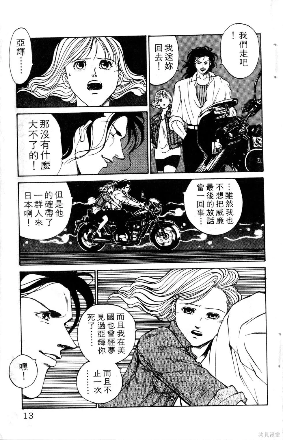 酷俗辣,第14卷,第14张