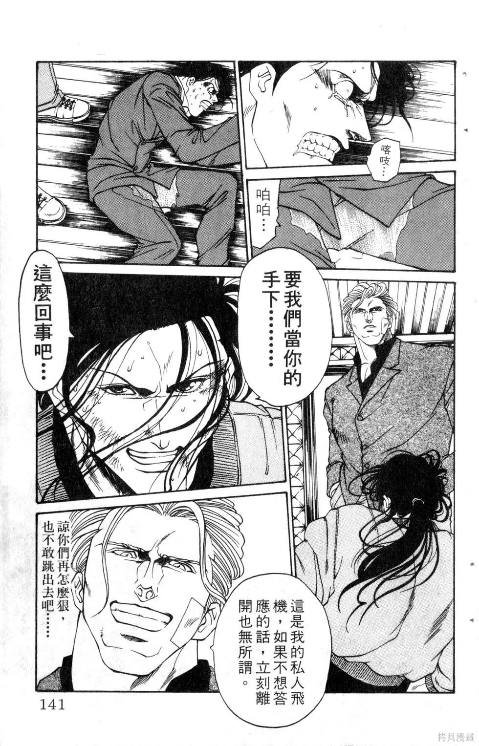 酷俗辣,第14卷,第142张
