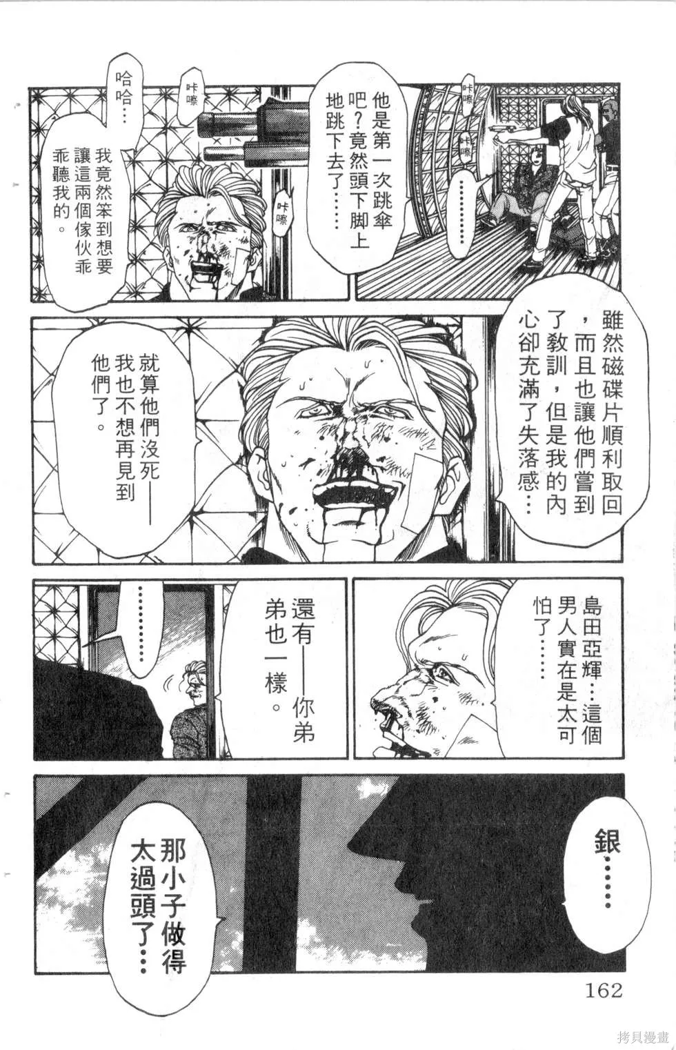 酷俗辣,第14卷,第163张