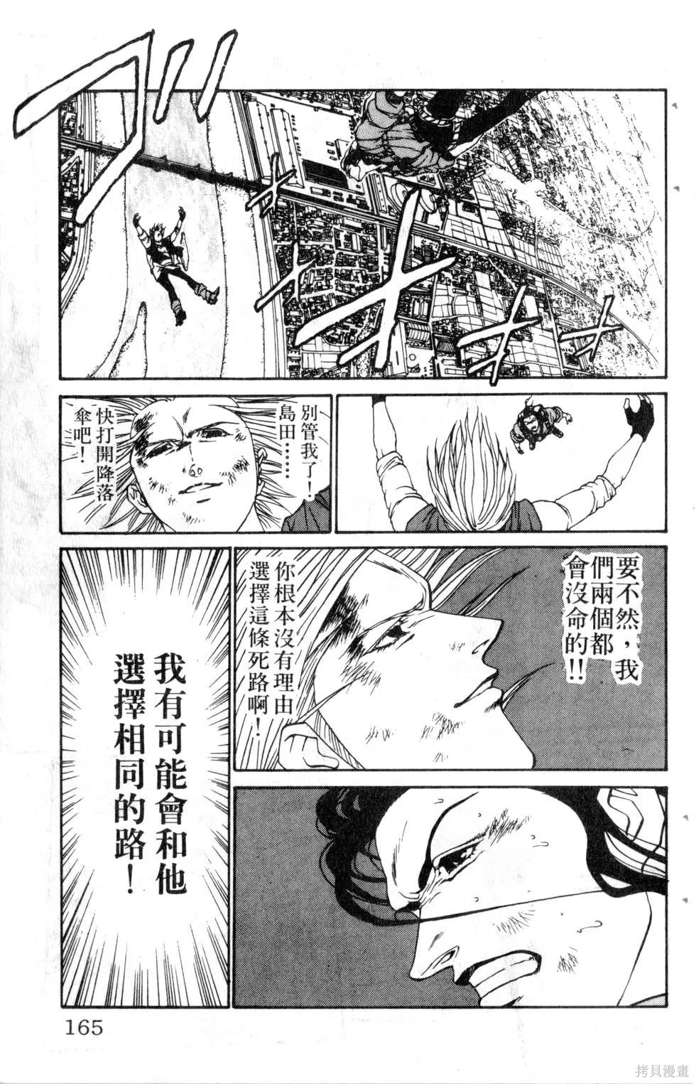 酷俗辣,第14卷,第166张