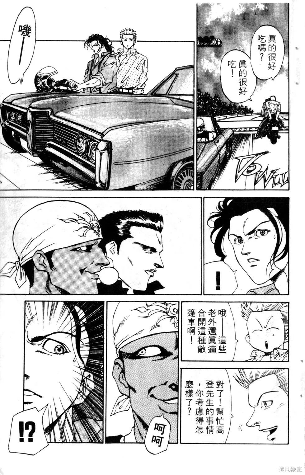 酷俗辣,第14卷,第18张