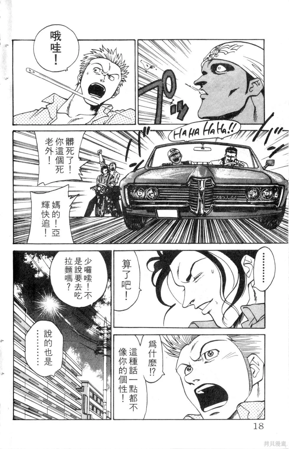 酷俗辣,第14卷,第19张