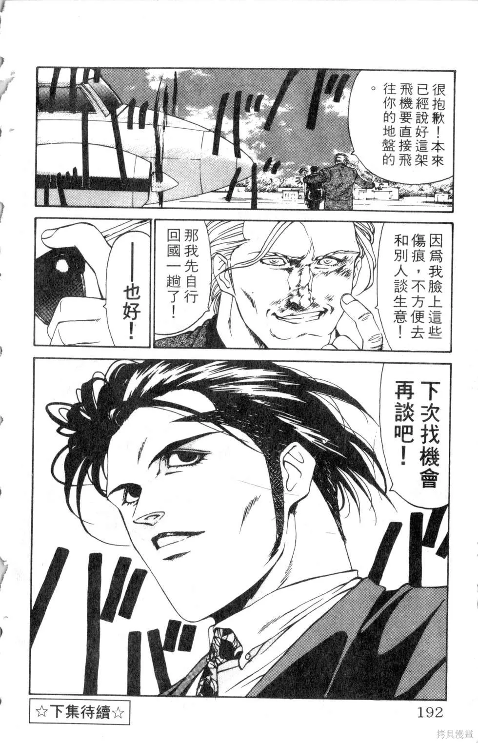 酷俗辣,第14卷,第193张