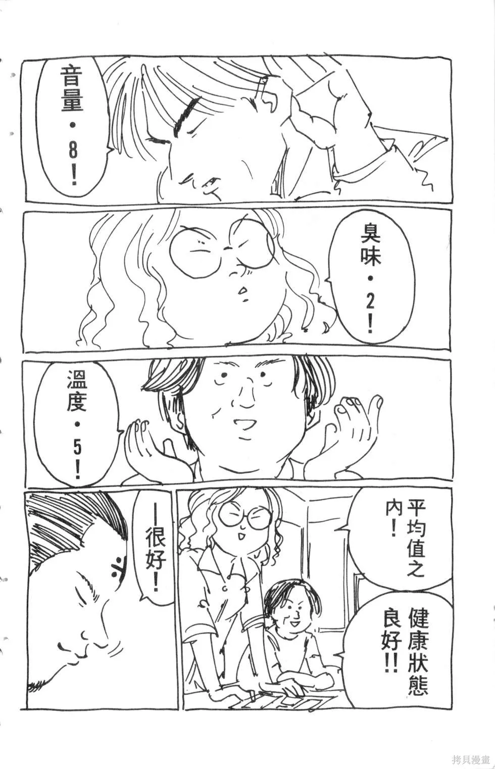 酷俗辣,第14卷,第197张