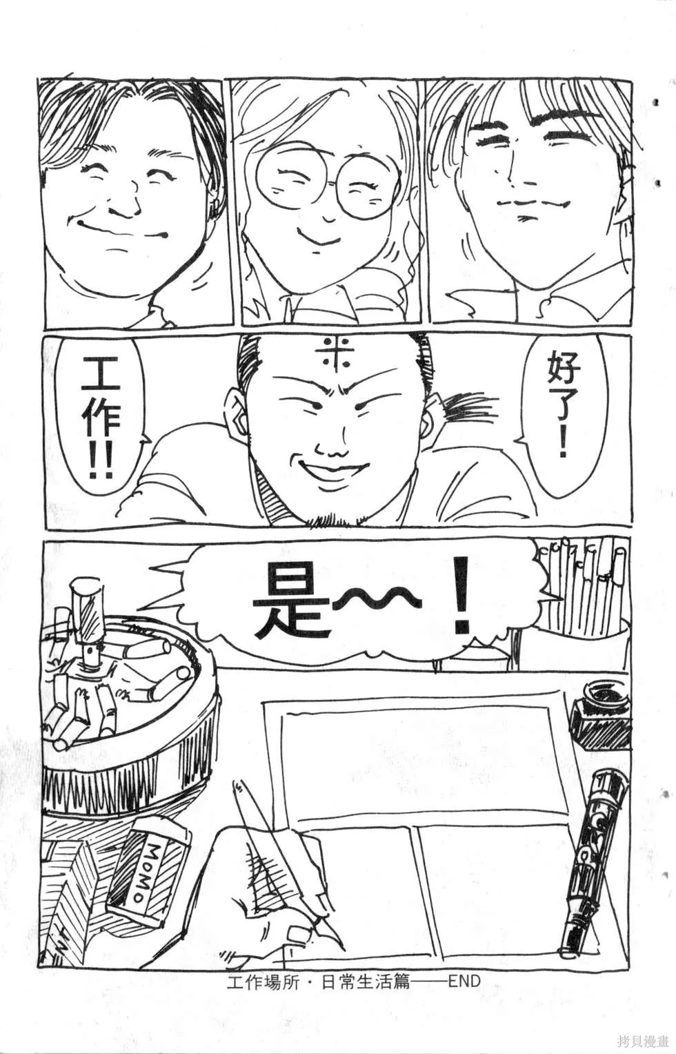 酷俗辣,第14卷,第198张