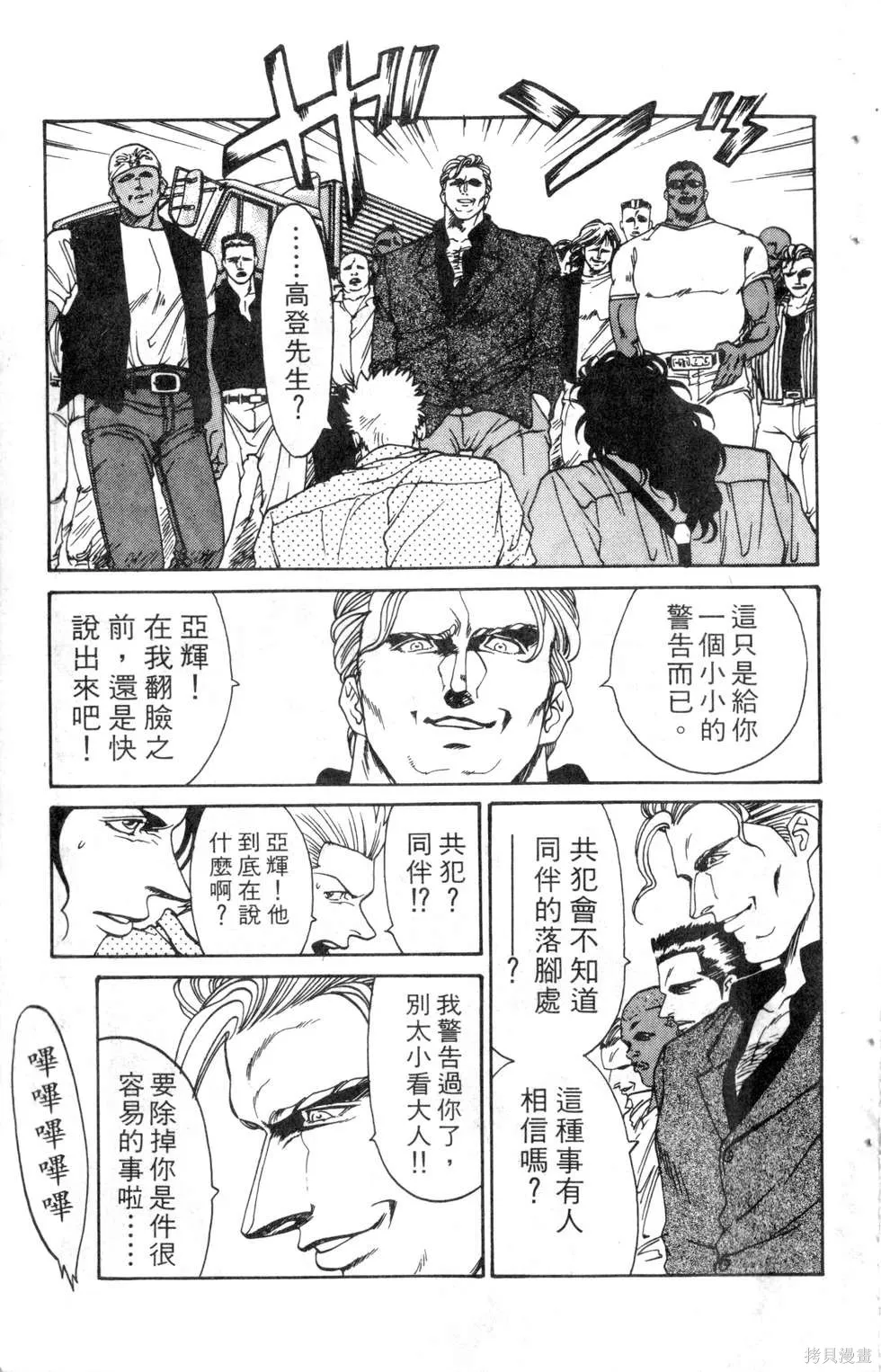 酷俗辣,第14卷,第24张