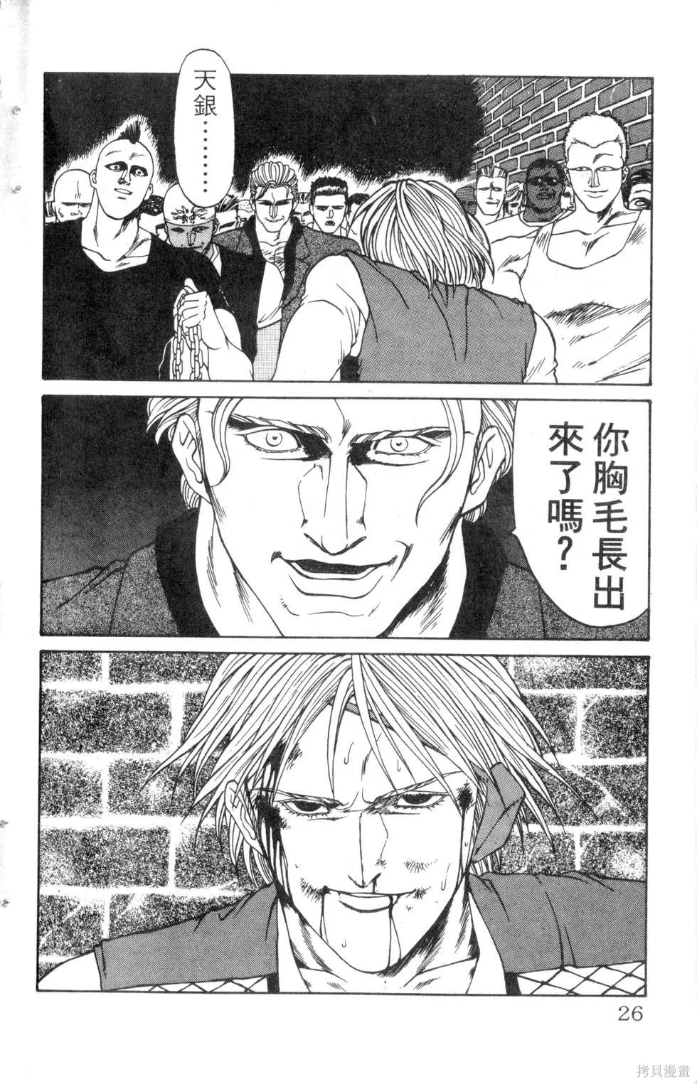 酷俗辣,第14卷,第27张