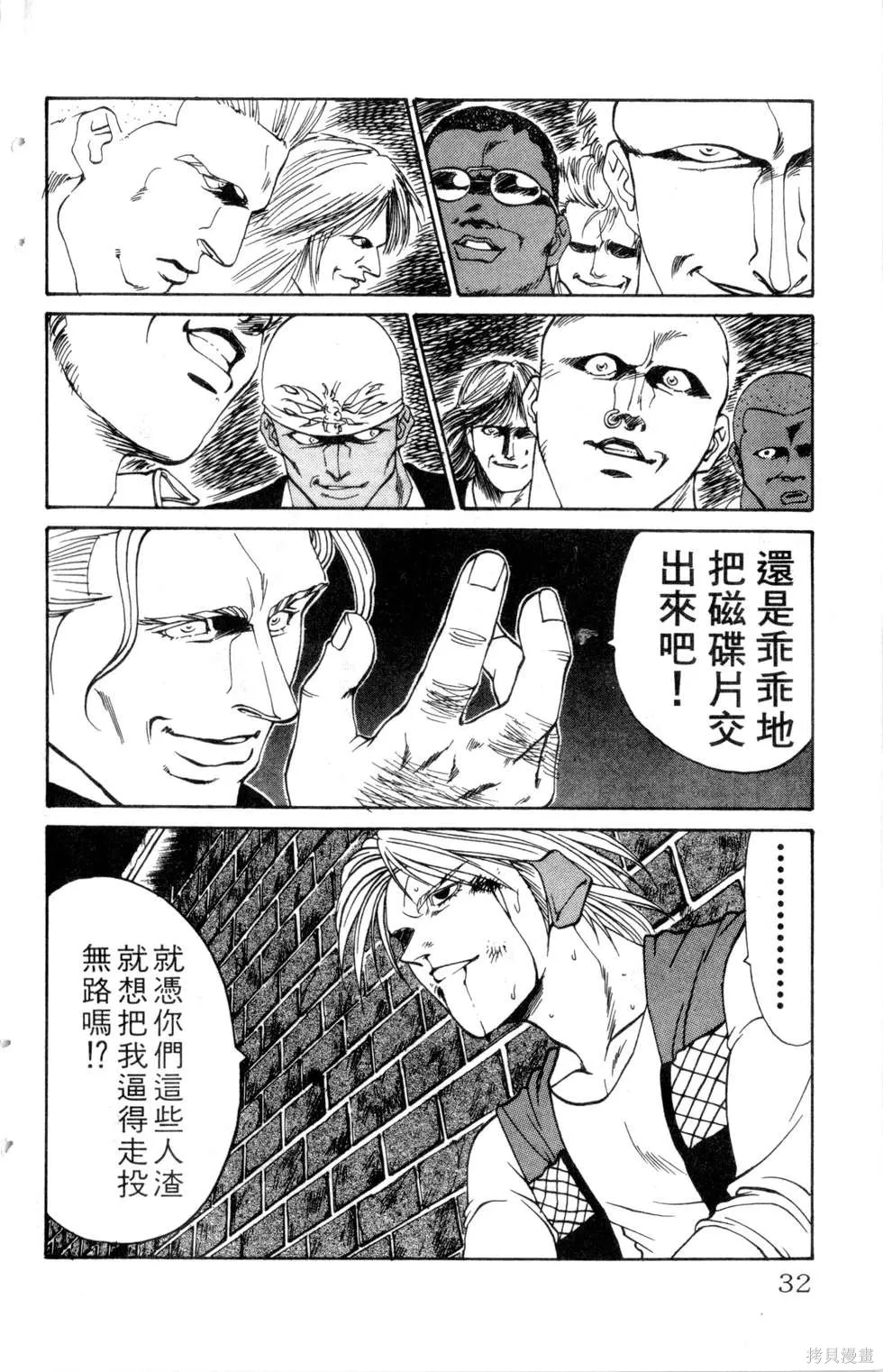 酷俗辣,第14卷,第33张
