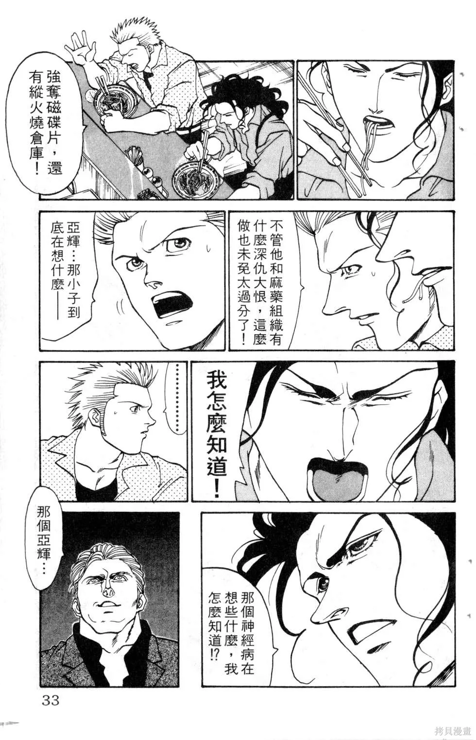 酷俗辣,第14卷,第34张