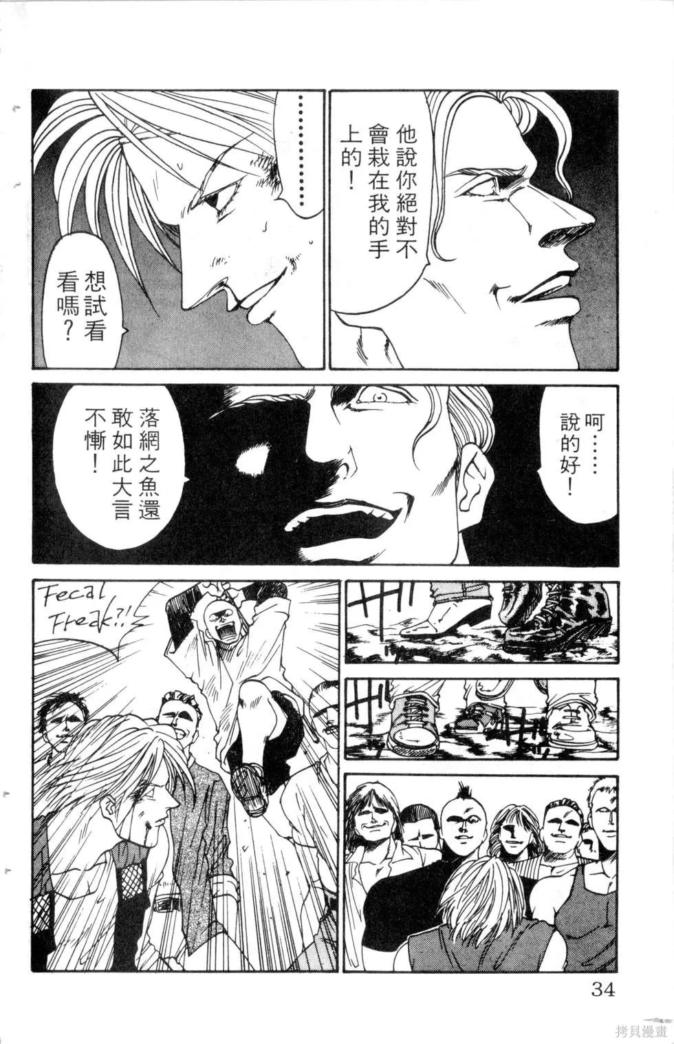 酷俗辣,第14卷,第35张