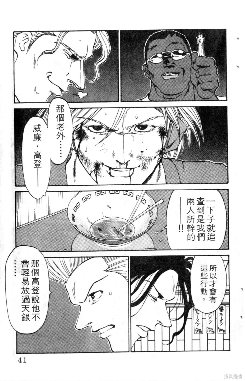 酷俗辣,第14卷,第42张