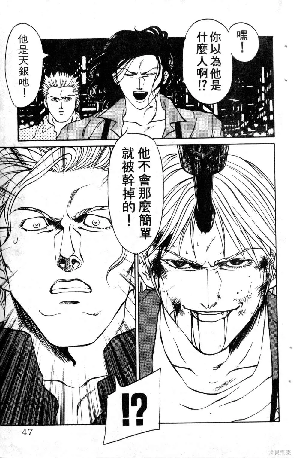 酷俗辣,第14卷,第48张