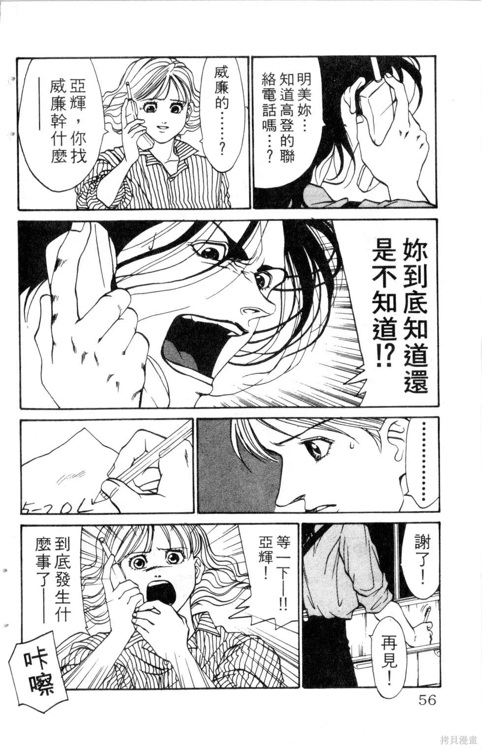 酷俗辣,第14卷,第57张