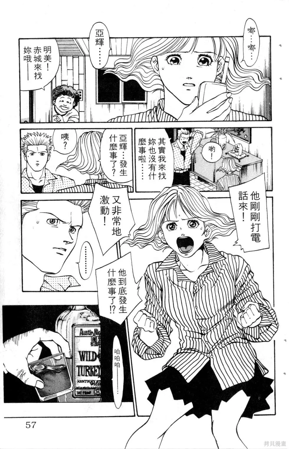 酷俗辣,第14卷,第58张
