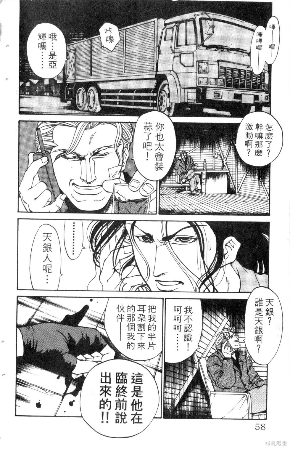 酷俗辣,第14卷,第59张