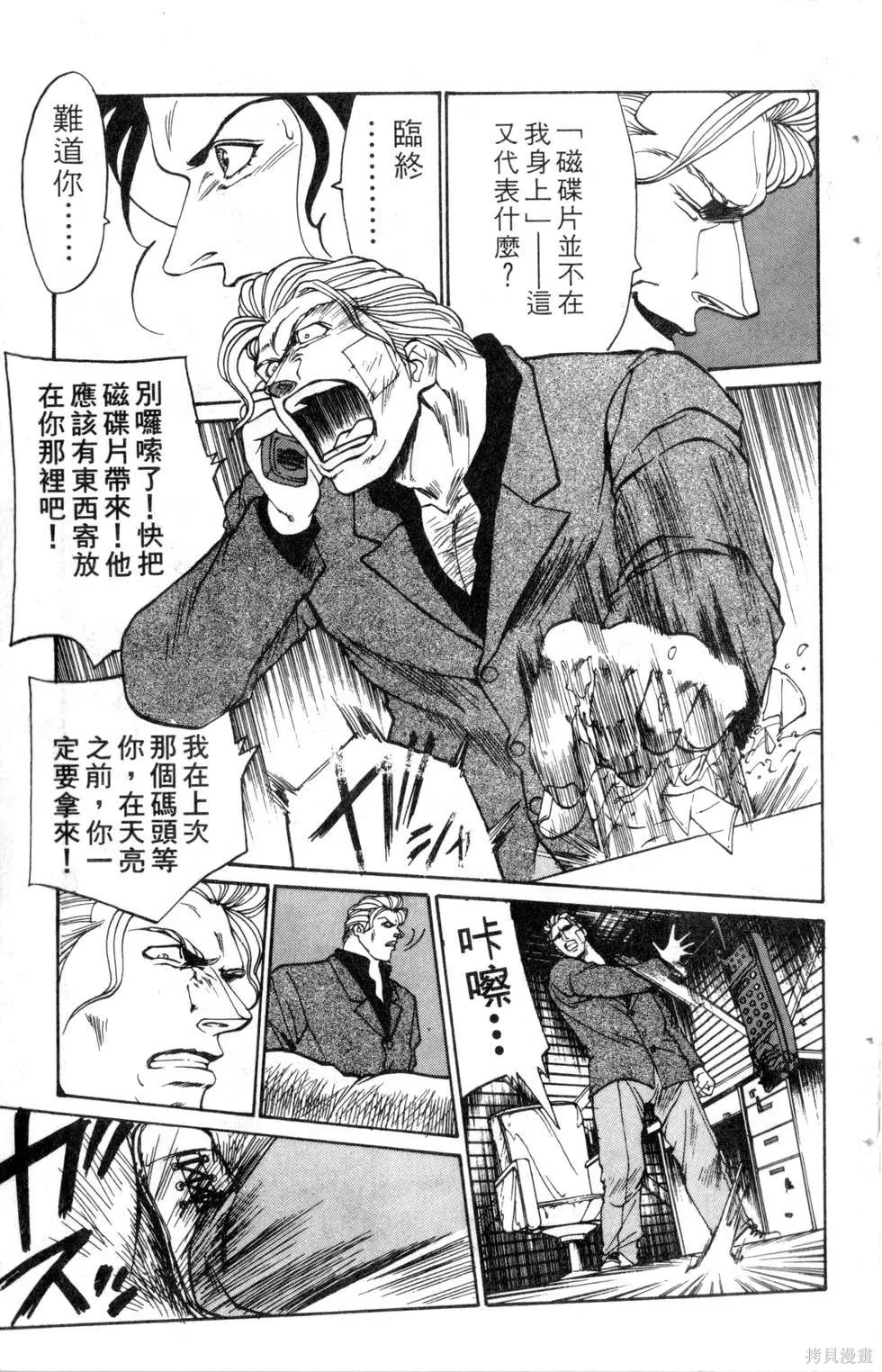 酷俗辣,第14卷,第60张