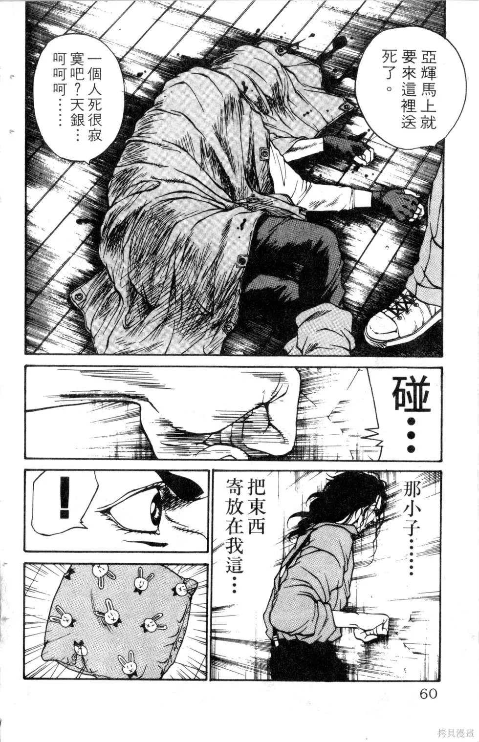 酷俗辣,第14卷,第61张