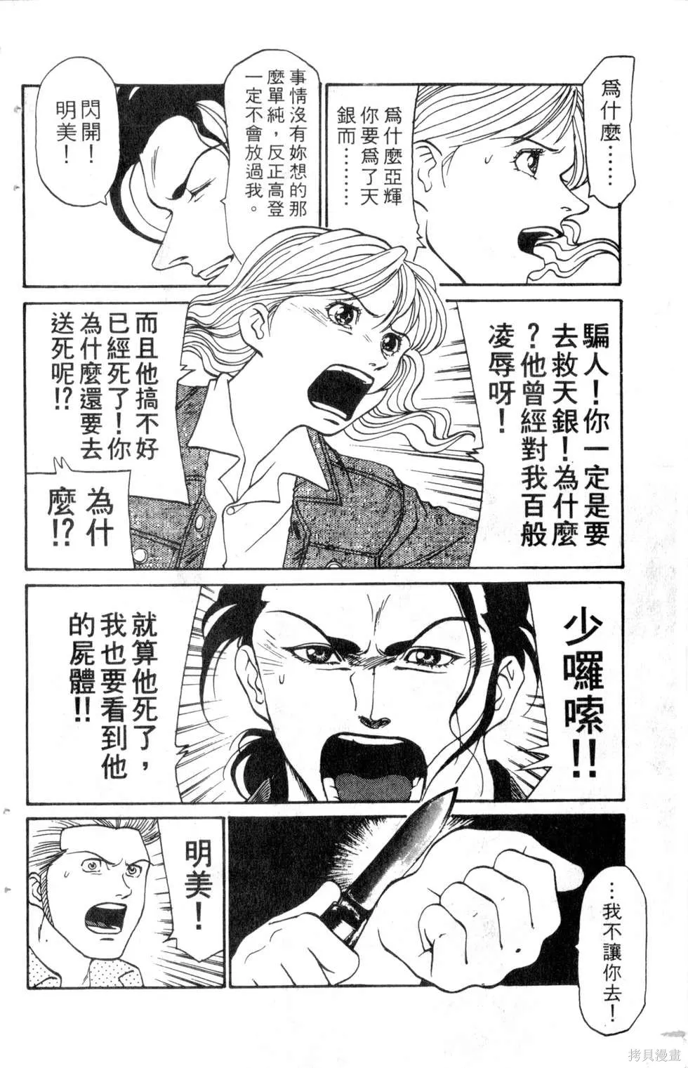 酷俗辣,第14卷,第67张