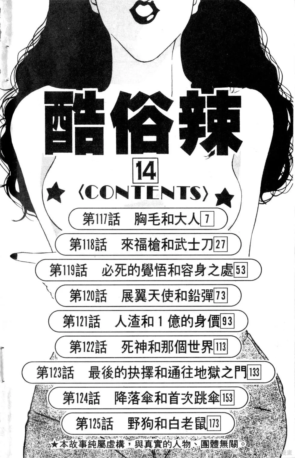 酷俗辣,第14卷,第7张