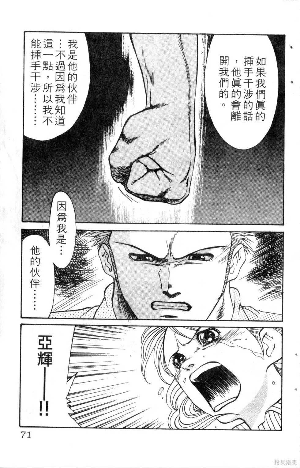 酷俗辣,第14卷,第72张