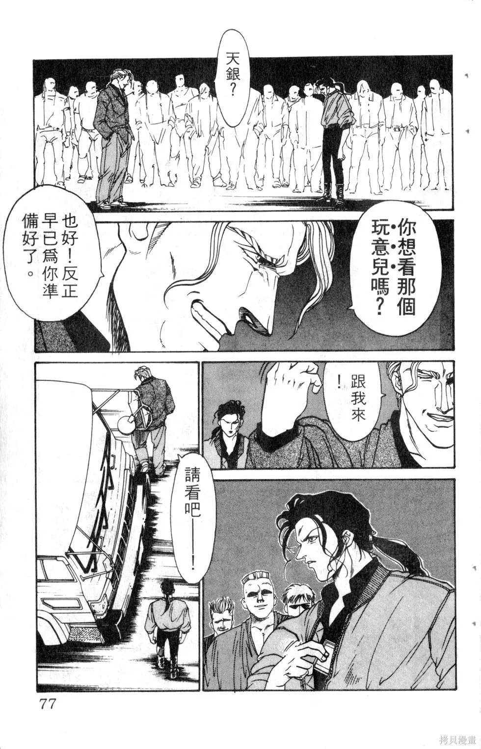 酷俗辣,第14卷,第78张