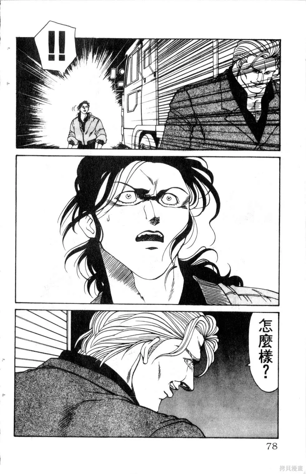 酷俗辣,第14卷,第79张