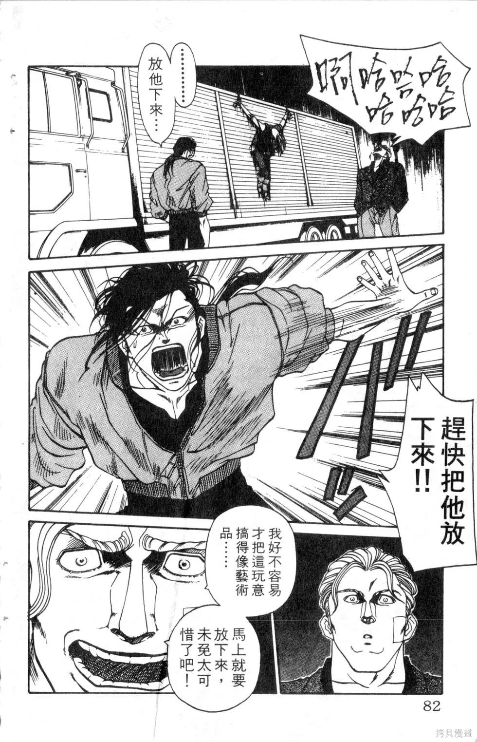 酷俗辣,第14卷,第83张