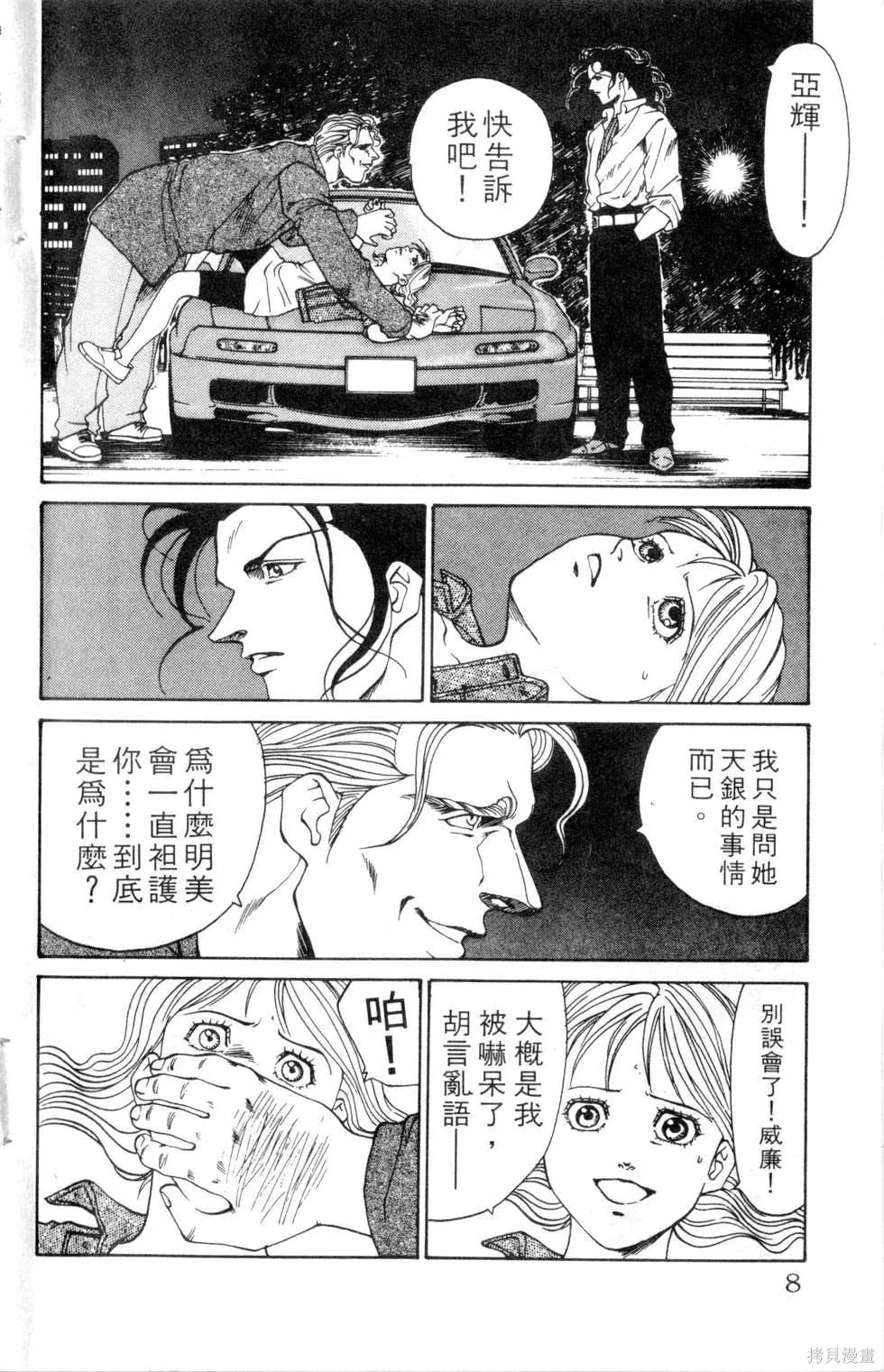 酷俗辣,第14卷,第9张