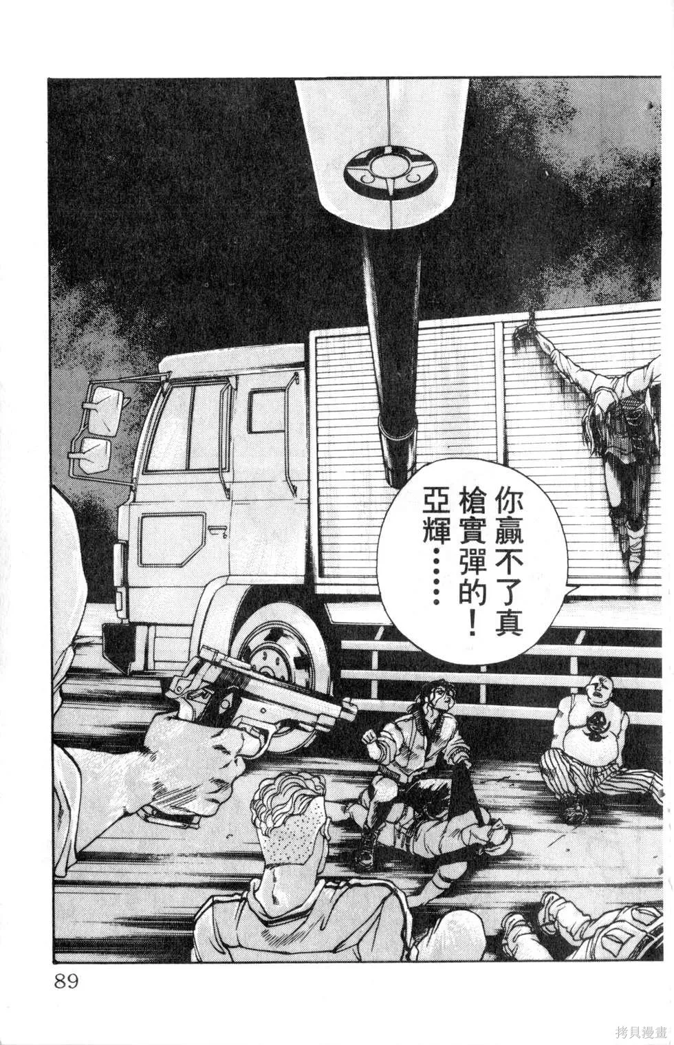 酷俗辣,第14卷,第90张